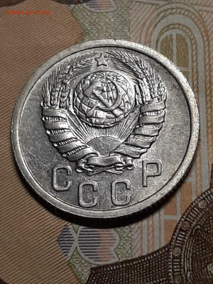 15 копеек 1939 год.Штемпельный блеск до 23.07 в 22-10 - штемп.блеск 021