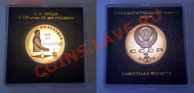 [короткий!] Лебедев пруф в коробочке Госбанка до 11.09 21:30 - Лебедев