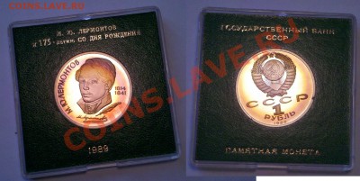 [короткий!] Лермонтов пруф в короб. Госбанка до 11.09 21:30 - лермонтов