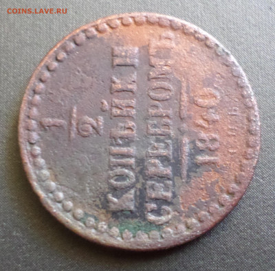 2 копейки серебром 1840 С П Б предпродажная - SAM_5117.JPG