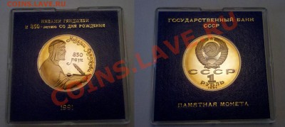 [короткий!] Низами пруф в коробочке Госбанка до 11.09 21:30 - низами
