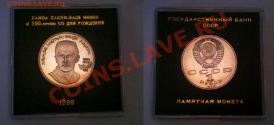 [короткий!] Ниязи пруф в коробочке Госбанка до 11.09 21:30 - ниязи