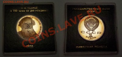 [короткий!] Толстой пруф в коробочке Госбанка до 11.09 21:30 - толстой