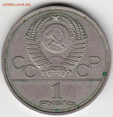 1 рубль 1977 г. Эмблема до 27.07. 20 г. в 23.00 - 025