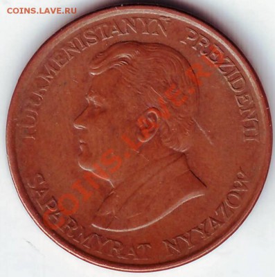 5 тенге 1993г. Туркменистан до 17.09.11г. в 19.00 - IMAGE0111.JPG