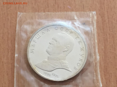 1 рубль. Маршал Советского Союза Г. К. Жуков - 2020-02-19 10-24-03.JPG