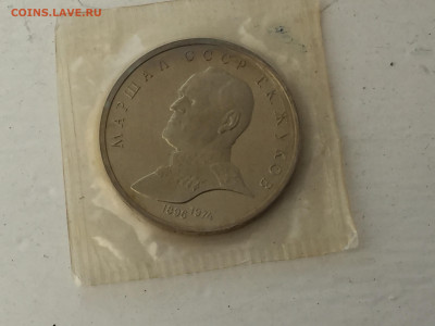1 рубль. Маршал Советского Союза Г. К. Жуков - 2020-02-19 10-23-40.JPG