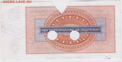 Чек "ВНЕШПОСЫЛТОРГА" 1976 г. 1 руб. до 27.07.20 г. в 23.00 - 013