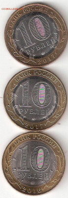 10 руб биметалл 3 монеты 7: Ульяновская,Тамбовская,Иркутская - Ульяновская,ТамбовскАя,Иркутская Р 7