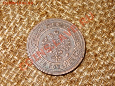 царская медь на оценку. - DSC00384.JPG
