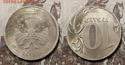 10 р 2010 СПМД шт.2.4 РЕДКАЯ ОТЛ.ШТ.БЛЕСК 25.07.2020 в 22:00 - 014