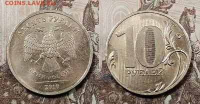 10 р 2010 СПМД шт.2.4 РЕДКАЯ ОТЛ.ШТ.БЛЕСК 25.07.2020 в 22:00 - 012