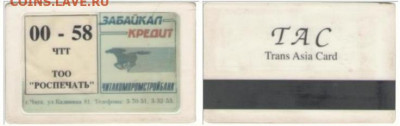 Пластиковые карты. Банковские, дисконтные и др. - БАЙКАЛ БАНК