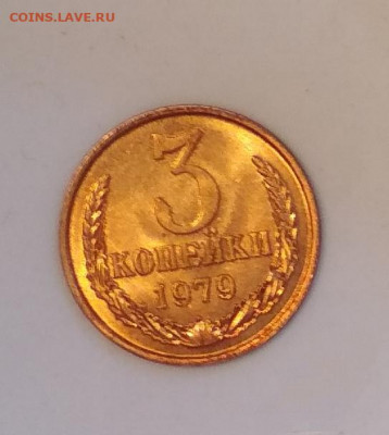 3 копейки 1979 года Штемпельный блеск до 23.07 в 22.00 мск - IMG_20200720_144007
