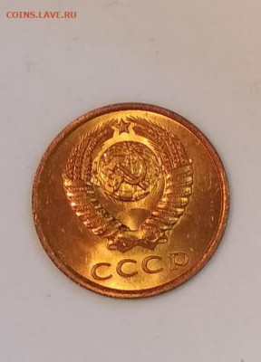 3 копейки 1981 года Штемпельный блеск до 23.07 в 22.00 мск - IMG_20200720_150503