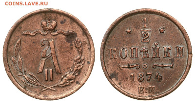 2 копейки 1874 ЕМ - IMG_0723
