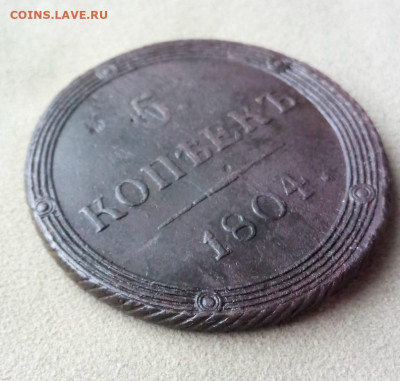 5 копеек 1804 года КМ, Кольцевик до 24.07 в 22:00 по Москве - 5 коп 1804 км 04 [1024x768]
