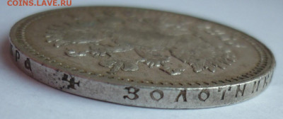 Рубль 1897 Брюссель(две звезды) до 24.07 (пятница) 22-00 МСК - P1240528.JPG