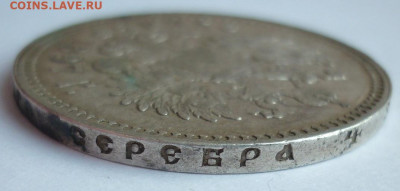 Рубль 1897 Брюссель(две звезды) до 24.07 (пятница) 22-00 МСК - P1240527.JPG