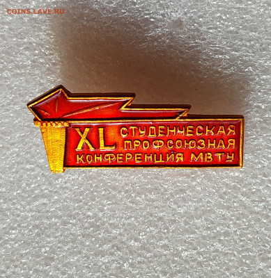 МВТУ  XL конференция - КОНФЕРЕНЦИЯ (1)