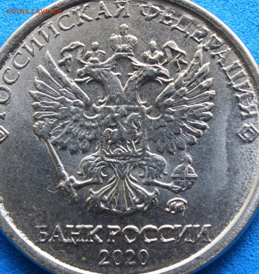 Монеты 2020 года (треп) - IMG_5652.JPG