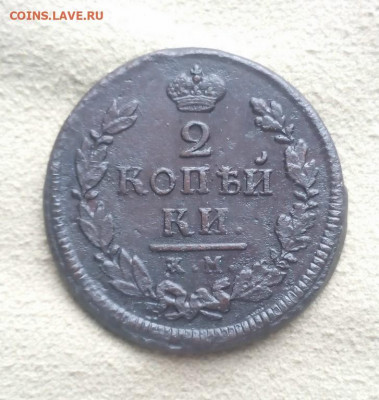 2 копейки 1817 года КМ АМ, до 24.07 в 22:00 по Москве - 2 коп 1817 км ам 04 [1024x768]