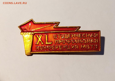 МВТУ  XL конференция - XL-КОНФ (1)