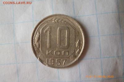 10коп 1957г - P1080990 (Medium).JPG
