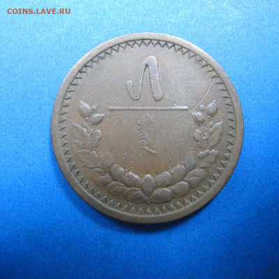 Монголия 5 мунгу 1925 с 200 рублей - IMG_0744.JPG