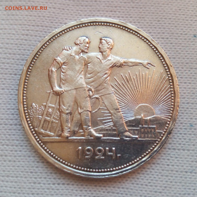 1 рубль 1924 до 24.07 - IMG_2040