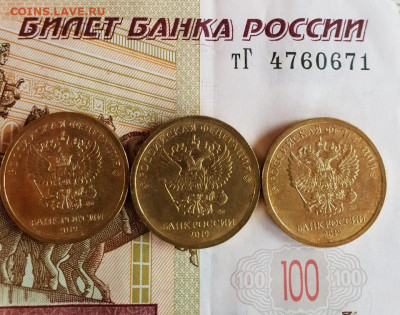 10 рублей 2019г. Шт.Б,В и Г до23.07.20 22-00 - IMG-20200721-WA0004