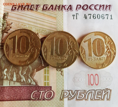 10 рублей 2019г. Шт.Б,В и Г до23.07.20 22-00 - IMG-20200721-WA0003