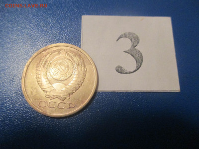 5 копеек 19..... года. - IMG_0036.JPG
