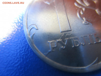 1 рубль 4 штуки. Брак. - IMG_0054.JPG