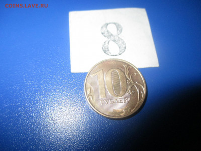 10 рублей 2.....  года . Брак. - IMG_0055.JPG