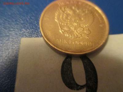 10 рублей 2.....  года . Брак. - IMG_0061.JPG