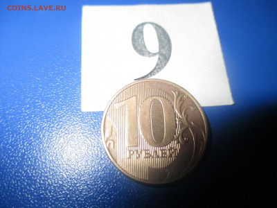 10 рублей 2.....  года . Брак. - IMG_0059.JPG