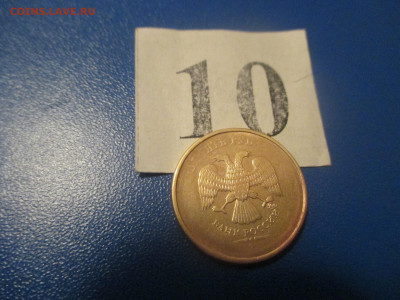 10 рублей 2.....  года . Брак. - IMG_0063.JPG