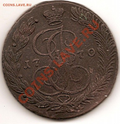 5 копеек 1770 е.м до 16.09.2011 - сканирование0023