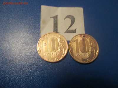 10 рублей 2 штуки. Брак. - IMG_0070.JPG