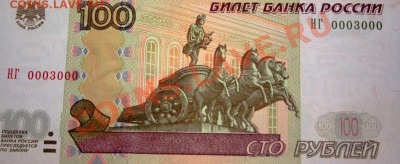100р мод. 2004 НГ 0003000 - IMG_8125