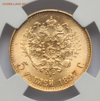 5 рублей 1897 АГ «БГ» в слабе ННР MS64, до 21:00 28.07 - 0D4C3C29-7B1D-4CEE-8CB4-697AB6E677B6