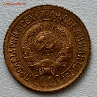 Копейка 1932 года UNC до 25.7 22.00 - 20200721_164352