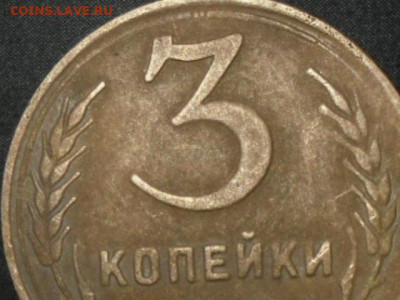 3 КОПЕЙКИ 1945Г. - SDC10397.JPG