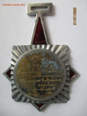 фалера большая и тяжелая 1984 года - IMG_0925 (Копировать).JPG