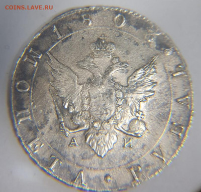 Рубль 1803 года - 1.JPG