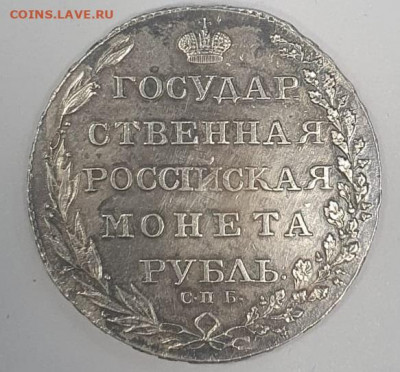 Рубль 1803 года - 4.JPG