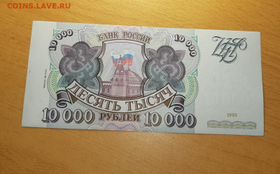 10000 руб 1993 модификация 1994 UNC - ПРЕСС до 27 июля - 20200721_183329_1280x798