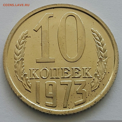 10 копеек 1973 Наборная до 26.07.20 - 20200701_150129-1