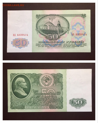 50р 1961г.серия АА. RRR, аUNC. 26.07.2020г в 22:00 - 462B8E46-090E-41DD-8270-9B59926CF638